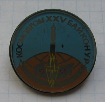 Байконур 25 лет.jpg