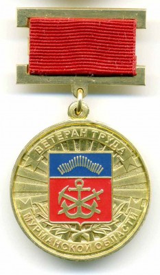 Мурманская область - Ветеран труда.jpg