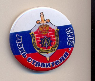 день строителя 2013.jpg
