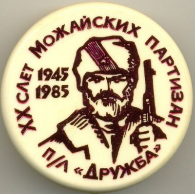 ПЛДружба4.jpg