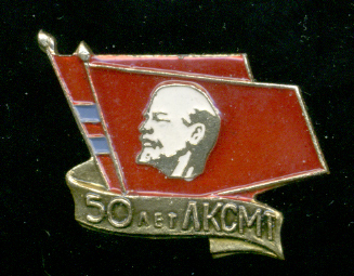 50-лет-ЛКСМ-Туркмении.jpg