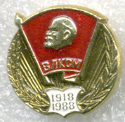 70-лет-ВЛКСМ-4.jpg