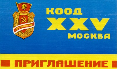 ОКОД СЛЁТ.jpg