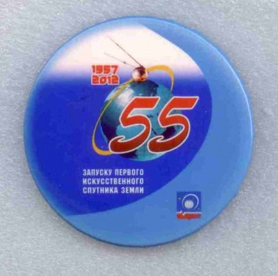 город Королев 55 лет запуска 1ИСЗ.jpg