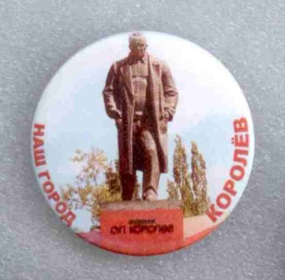 город Королев 1.jpg