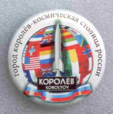 город Королев 2.jpg