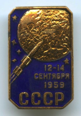 Луна 2. Кат.Х.19. Томпак.jpg