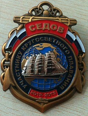 Седов.jpg