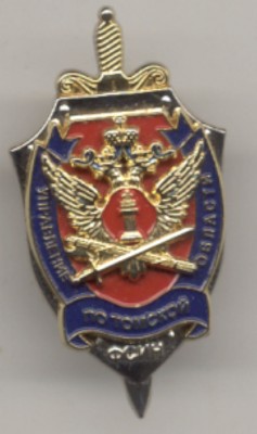 ФСИН Томск.jpg