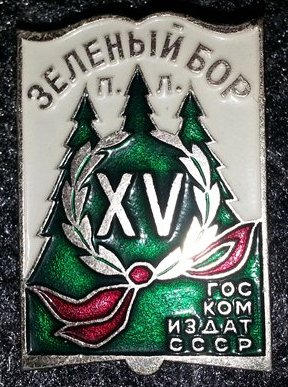 Зелёный Бор - 15.jpg