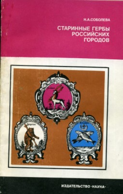 Стар.-гербы-г.России.jpg