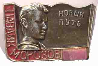 Pavlik Morozov.jpg