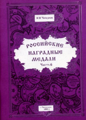 Российские-медали-20-в.1917.jpg