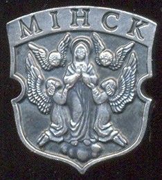 Минск герб.jpg