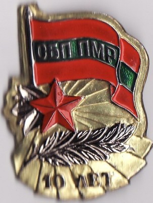 10 лет СБП ПМР.jpg
