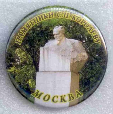 Памятники Королеву 3.jpg
