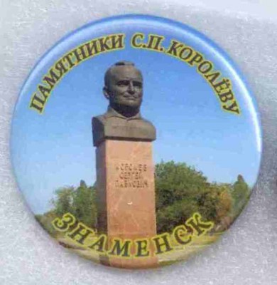 Памятники Королеву 1.jpg