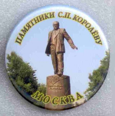 Памятники Королеву 6.jpg