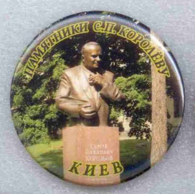 Памятники Королеву 4.jpg