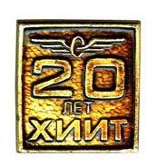 хиит 20лет.jpg