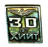 хиит 30лет.jpg