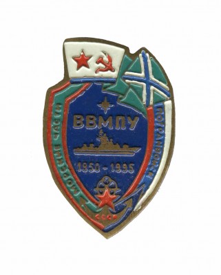 ВВМПУ 1950-1995.jpg