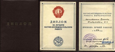 диплом за лучшую работу бизюков за 1959 год волсок вмф.JPG