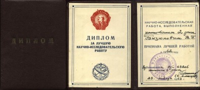 диплом за лучшую работу бизюков за 1962 год вч 69206.JPG