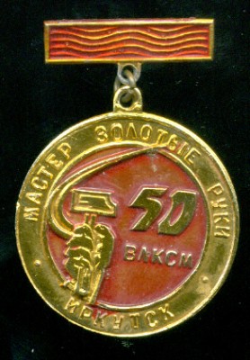 50-лет-Зол.-руки.jpg