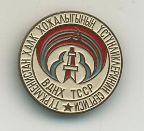 ВДНХ ТССР.JPG