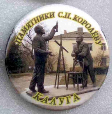 Памятники Королеву 012.jpg