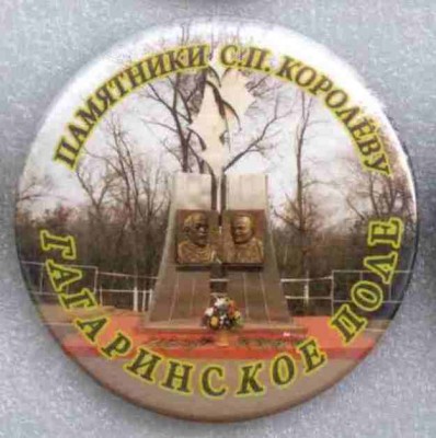 Памятники Королеву 011.jpg