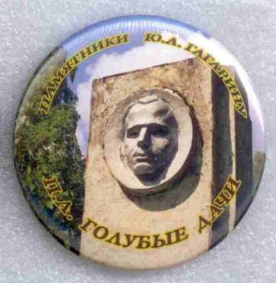 Памятники Гагарину 117.jpg