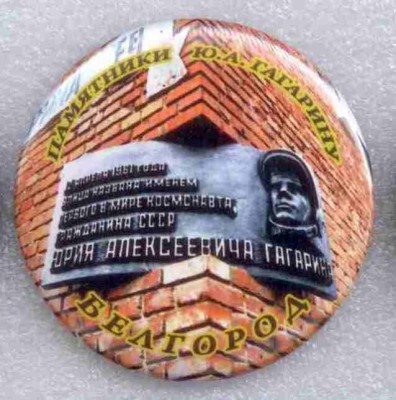 Памятники Гагарину 116.jpg