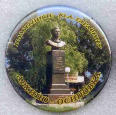 Памятники Гагарину 115.jpg