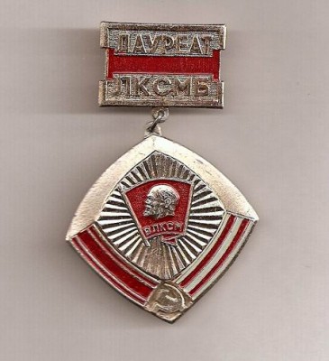 Лауреат ЛКСМБ.jpg