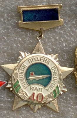 161 Рижский ордена Суворова ИАП 40.jpg