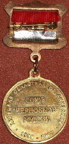 Знак-10 лет Союз-Чернобыль Липецк[1].jpg