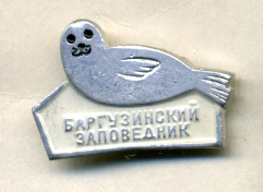 Баргузинский-заповедник-3.jpg
