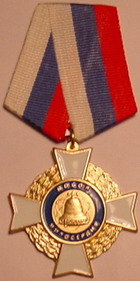 Знак-Посол милосердия.JPG