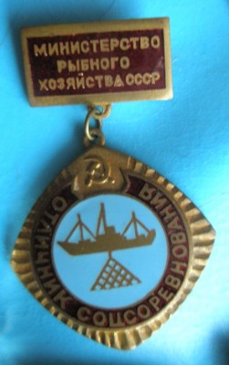 Отличник соцсоревнования.jpg