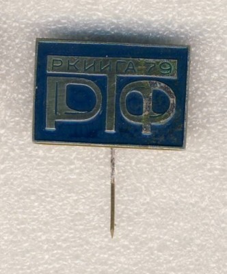 1979. Радиотехнический факультет.jpg