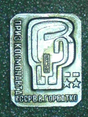 Горбатко 006.jpgизм.jpg