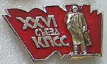 Значок. Партия. Ленин. XХVI съезд КПСС.18.jpg