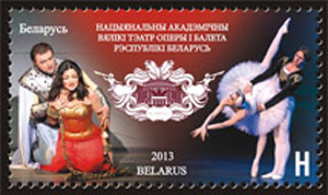 марка РБ 2013 г. Большой театр.jpg