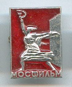 Мосфильм 1.jpg