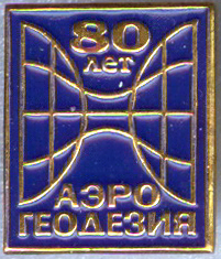 Aerogeodesia 80.jpg