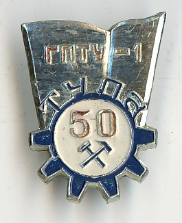 50 лет Тульскому ГПТУ-1.jpg