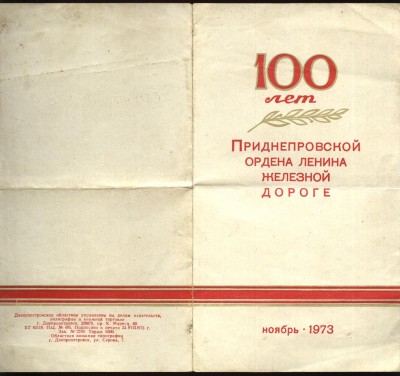 100 лет приднепровсой ол жд док 2.JPG