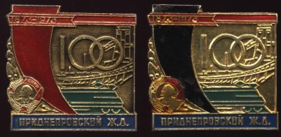 100 лет приднепровсой ол жд знак.JPG